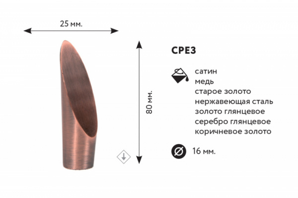 Наконечник СРЕЗ Медь-1