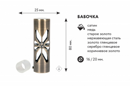 Наконечник БАБОЧКА Золото глянец-1