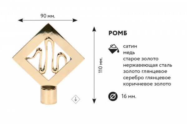 Наконечник РОМБ Золото глянц-1